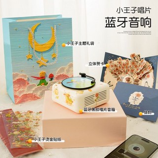 小王子系列 黑膠唱片音箱 藍牙音響 禮物, 1個, 【基礎款】小王子音響
