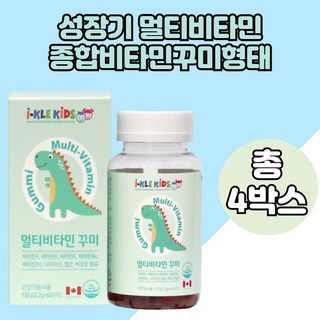 비타민D3 뼈건강 종합비타민 키즈용 어린이 비타민보충 비타민씨 성장기 멀티비타민 4통분, 4개