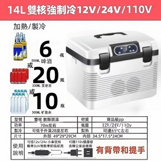 10L/19L 冰箱 12V/24V/110V 車用/家用 兩用加熱/制冷 電冰箱, 14L-數顯雙核12V/24V/110V