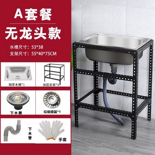 304不鏽鋼水槽帶支架 洗手台/洗碗池/洗菜盆, 1個, 201盆52*38(無龍頭套餐)