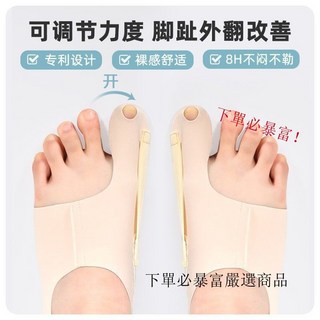 拇指外翻矯正器【力度可調節】大腳骨趾分離矯正器 可穿鞋腳趾矯正器, 日夜可用膚色（左腳）大腳指牽引器,裸感舒適 拉力可調【36-39碼】L大碼, 1個