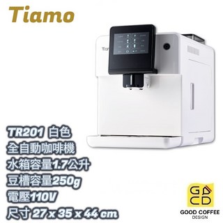 好咖餐飲設計 TIAMO 全自動咖啡機 TR201 白，操作簡單，輕鬆享受客製化咖啡, 白色, TS201