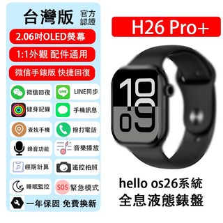 【現貨 最新款】S11 智慧手錶 46mm 藍牙手錶 NCF 運動手錶 可回覆微信 液態系統 智慧型手錶 電話手錶, H26 Pro+【黑色】46mm