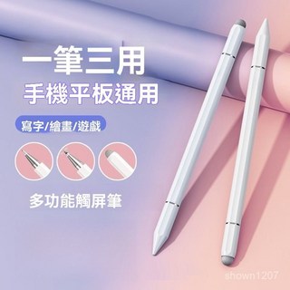 三合一電容筆 平板手機觸屏筆 細頭平替 適用蘋果安卓 剪映防誤滑, 1個, 高配二和一流畅版【黑色】,2025新款多功能触屏笔