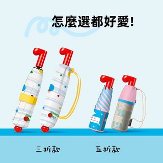 紅靴子 萌趣晴雨傘 防曬抗UV折疊遮陽傘