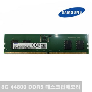 삼성전자 삼성 DDR5 44800 RAM 데스크탑 5600Mhz PC메모리 데스크탑용, 삼성 DDR5 PC5-44800, 1개