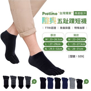 FAV 五趾除臭襪【多雙組】加厚毛巾襪 抗菌除臭 短襪 五指襪 踝襪 學生襪