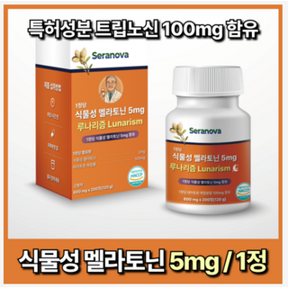 [국내산 대용량 200정] 식물성 멜라토닌 5mg 세라노바 루나리즘| HACCP 인증 수면영양제 국내산, 1박스, 200회분