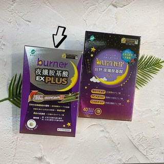 船井 burner 夜孅胺基酸 EX PLUS 40粒/盒, 1個, 夜孅胺基酸EX PLUS