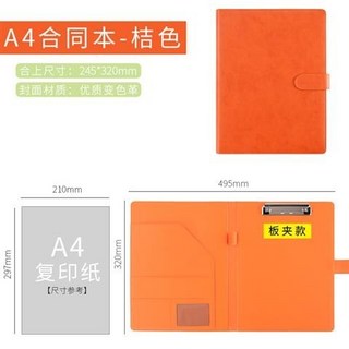 熱銷A4商務多功能簽約合同本 房產汽車銷售文件夾 可定製logo皮革經理夾 資料冊夾辦公會議文件檔案夾板展業夾, 桔色-板夾款, 1個