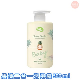 萌萌屋 【現貨】nac nac 花萃2合1洗沐浴精 果漾2合1沐浴慕斯 保濕乳液 二合一 沐浴慕斯『台灣公司授權經銷商, 500ml, 1瓶