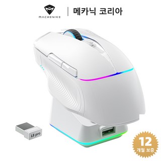 Machenike 메카닉 L8 Pro/Max RGB 무선 게이밍 마우스 세트 8K 반응률 PAW3395 센서 도크 포함, 화이트, L8 Pro (8K 반응률/도크 포함)