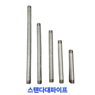 스텐 다대파이프 25A 길이15cm - 40cm 양나사닛블, 25A X 30cm, 1개