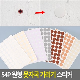 도배 땜빵 구멍난 벽 구멍 벽지 못 자국 천장 원룸 아파트 보수 나사구멍, 1개, 주름 흰색 (003)