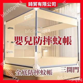 A類新款防摔蚊帳：嬰兒寶寶安全守護，全底三開門設計，防蚊透氣蒙古包蚊帳, 米白,適合床寬120*200公分