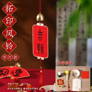 非遺拓印風鈴DIY材料包全套，學生公司團建創意暖場手工活動沙龍首選, 1個, 風鈴拓印diy【宮燈形】大號