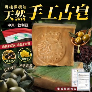 法鉑 適用於乾性肌、油性肌、敏感肌, 1個, 阿勒波古皂20%(淨重180g)200g