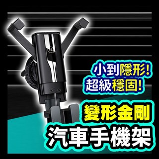 好記商店 汽車手機架 車用導航支架 穩固隱形變形金剛手機支架, 1個, 摺疊車用手機支架