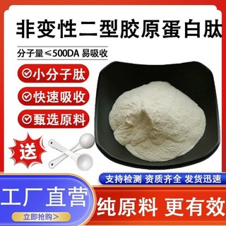 非變性膠原蛋白 UC-II非變性二型膠原蛋白胜肽 小分子食品級原料100克, 1個, 100g