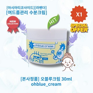 l정품l l추천l lHOTl lohblue creaml 오블루크림 파란물방울제형 데일리크림 맑고깨끗한피부 여드름관리 수분크림 아시아티코사이드 라벤더, 1개, 30ml