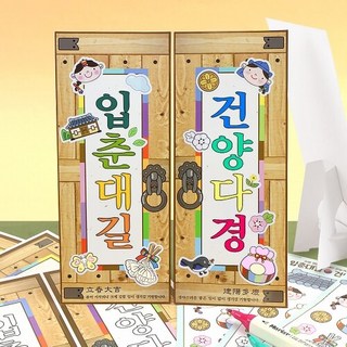 (4인용) 종이 입춘 대길 건양 다경 행운 부적 세트 만들기 패키지, 1개