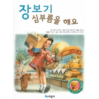 跑腿買東西, 泰奧比