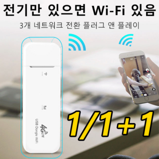 1/1+1무선 인터넷 휴대용 와이파이 공유기 차량용 무선인터넷카드 화이트 1개 화이트 × 1개, 화이트 × 1개 × 1개