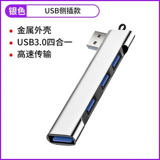 臺灣現_貨 4閤一Type-C擴展塢usb3.0接口拓展塢hub手機電腦轉換器拓展器, 1個, 銀色【USB接口】四合一/高速傳輸