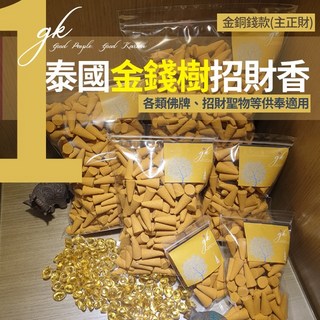 泰國金錢樹招財香 居家辦公招財擺件 送禮自用兩相宜, 正財/金銅錢款, 350個