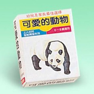 上人文化 可愛的動物 小圖卡