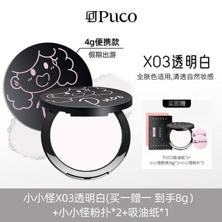 台灣出貨【買一贈一 到手5件】PUCO小小怪粉餅 控油定妝 美肌保濕補妝蜜粉 持久遮瑕防曬 防水防汗不脫妝 乾皮油皮蜜粉, 【96通勤】X03+小小怪粉撲無+油紙, 1個