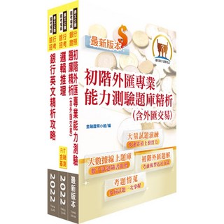 鼎文公職 臺灣中小企業銀行金融交易人員套書
