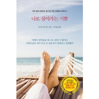 나로 살아가는 기쁨, 아니타무르자니, 샨티