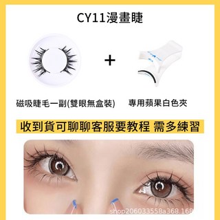 磁吸假睫毛免膠水自然款嫁接神器超火小惡魔磁吸假睫毛可重復使用, 1個, 漫畫款+白睫毛夾