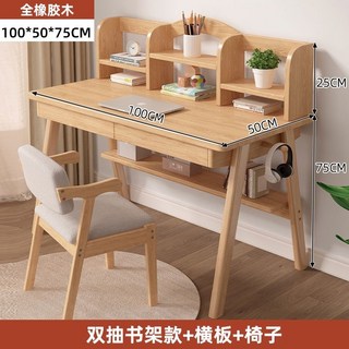 學習桌雙人兒童書桌家用寫字臺初中生學生桌椅套裝臥室多功能書架, 【雙抽+椅子】書架款100*50*75c
