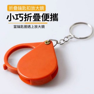 迷你折疊放大鏡鑰匙扣 隨身便攜式摺疊鏡, 1個