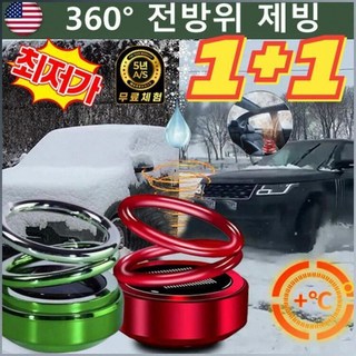 겨울 차량용 전자분자 제설기 이중고리 서스펜션 서리제거, 전기 도금 레드*2+전기 도금 블랙*2