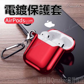 Qmaker 電鍍保護套，適用於AirPods Pro 1代 2代，無線耳機保護殼, 1個, Airpods 一二代通用,黑, 黑