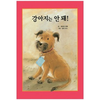 狗狗不行!, 海皮教育