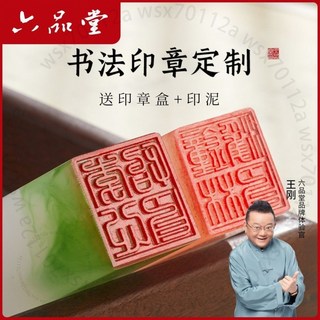 六品堂姓名印章，定製篆刻，個人私章，書法國畫印章，刻字人名印章, 1個, 定製印章【牛角色】,2cm【帶流蘇】送印泥+印章盒