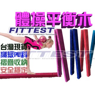 Fittest 體操平衡木 高級PU料, 紫,180公分  全段實木款式, 紫