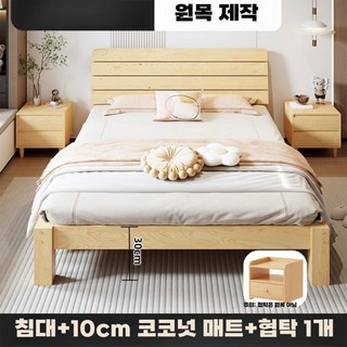 편백나무 침대프레임 조립식 낮은 평상형 원목 침대 수납 퀸 가드형 받침대 무헤드 통원목, 1000mmx2000mm, 10. 원목 침대+10cm코코넛 매트리스+협탁