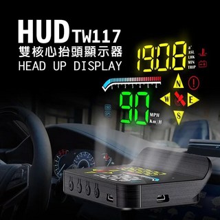 大桃園 抬頭顯示器 TW-117 雙核心 HUD OBD GPS 雙模式 導航資訊投影