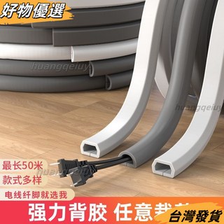 桃園有貨 pvc綫槽 明裝自粘防踩隱形裝飾家用電線固定器 明線電線走線槽 電線壓條 壓條線槽, 1個, 自粘軟線槽【白色T形】1.5厘米寬,3米價格【放一根電源線或兩根6平網線】