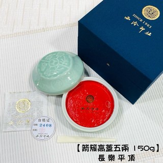 正大筆莊 粉彩箭簇硃砂印泥：上海潛泉西泠印社盒裝，書畫篆刻專用, 1個, 五兩 (長樂平頂), 硃砂