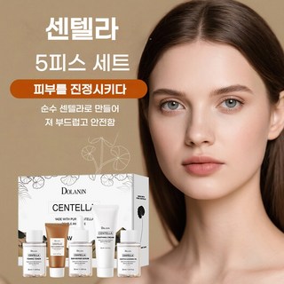 병풀 스킨케어 5종 세트 + [나이아신아마이드 + 히알루론산] + 마데카크림, 1세트