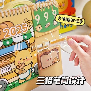 嘉義出貨 2025年日曆 桌曆 行事曆 月曆 計劃本 黃油小熊臺曆 新款創意桌面擺件多功能收納便利貼月曆計劃本 C2NW, 1個, 奶酪小熊[黃色]自帶插筆小組件,[檯曆+計劃本+倒計時]一本三用