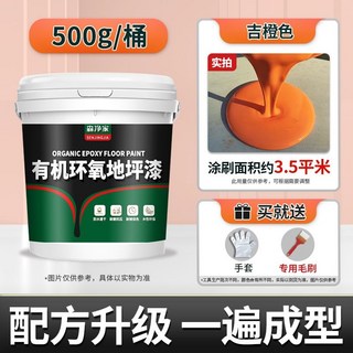 防水漆 外墻屋頂防水膠 自流平耐磨水泥地面漆 吉橙色 有機環氧地坪5kg, 吉橙色【八效合一亮光型】,【35平一遍光亮】有機環氧地坪5kg, 1個