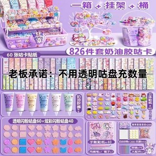 台灣-出貨 奶油膠咕卡套裝 豪華版 咕卡咕盤DIY手賬貼紙 兒童玩具 生日禮物 估卡套裝 古卡套裝 奶, 1個, 促銷奶油膠套裝826件【庫洛米三層轉轉箱