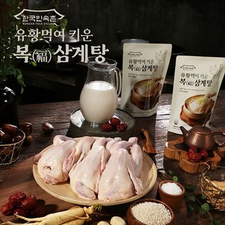 [한국민속촌 공식]100% 국내산 유황먹여 키운 복 삼계탕 1kg HACCP 인증, 8개